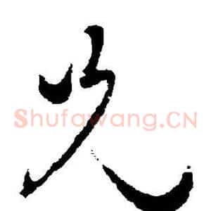 兄