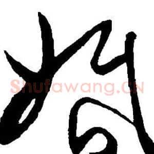 婚