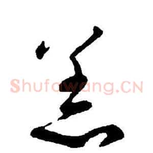 恙