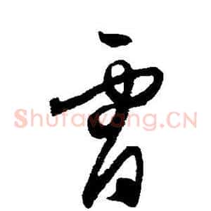 霄