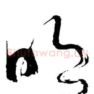 明