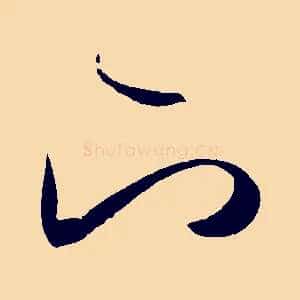 下