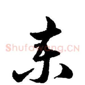 柬
