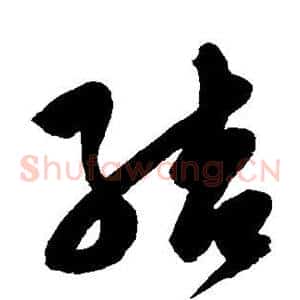 结