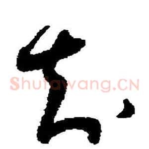 知