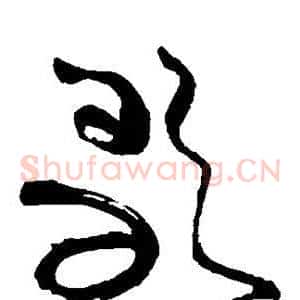 歌