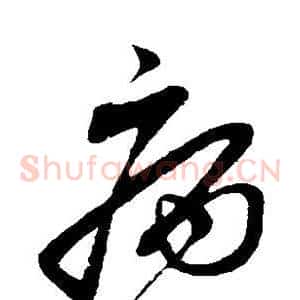 病