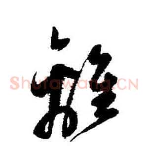 離