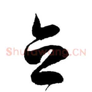 立