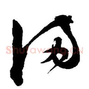 满