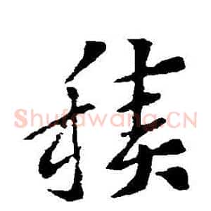積