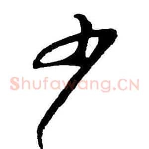 少