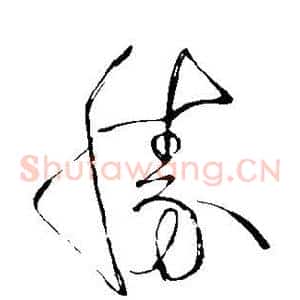 胜