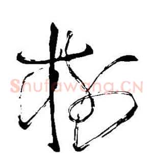 树