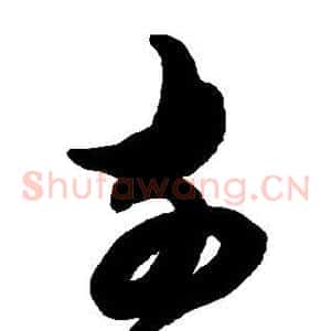 前