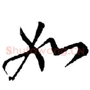 如