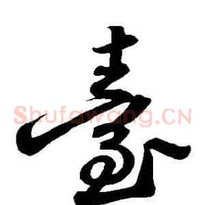 臺