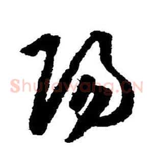 阳
