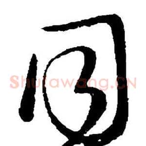 同