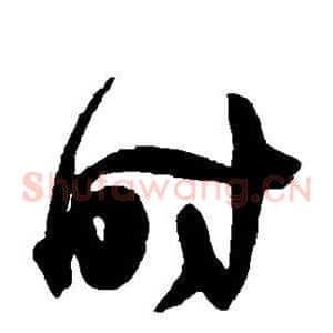 时