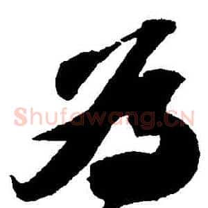 為