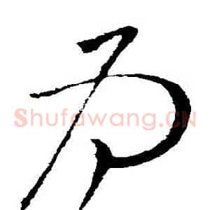 為