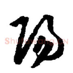 陽