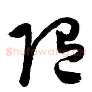 随