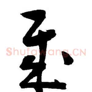 歲