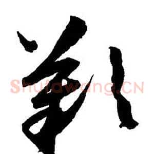 歎