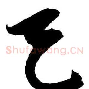 天