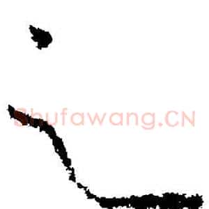 之