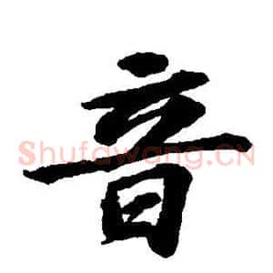 音