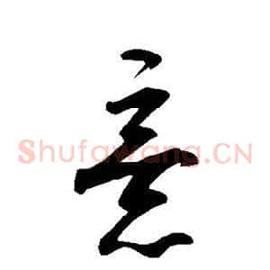 意