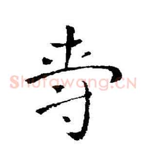爵