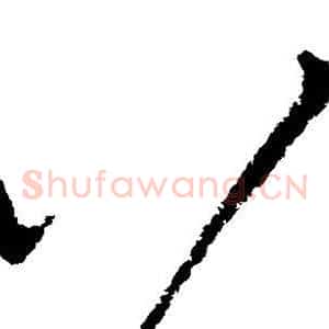 八