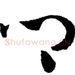 乡