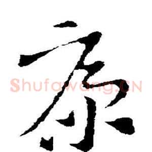 康