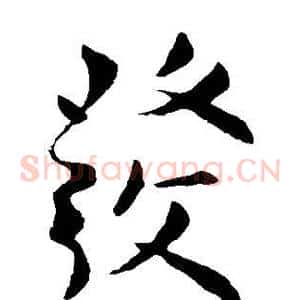 发