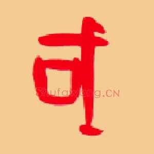 國