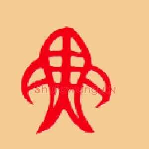 鱼