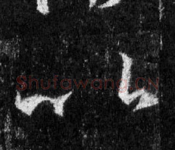 以字王羲之毛笔行书写法,摘自怀仁集圣教序