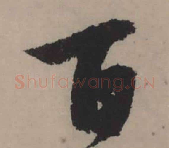 百字赵孟頫毛笔行书写法,摘自秋声赋