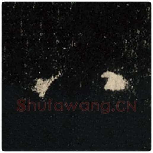 王羲之毛笔行书八字的写法,摘自王羲之书法作品怀仁集王羲之圣教序
