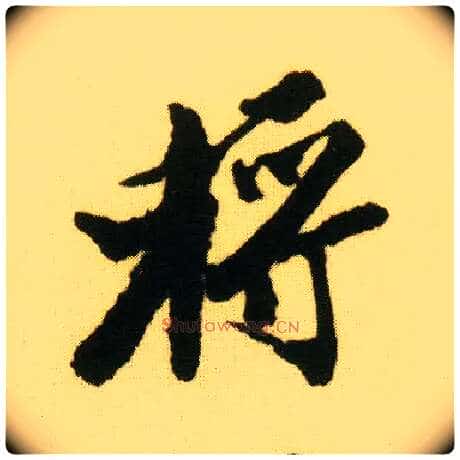 将毛笔行书写法,摘自明唐寅落花诗册