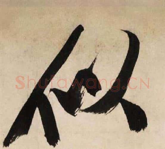 似字文征明毛笔行书写法,摘自自作律诗二首卷