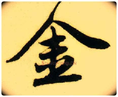 金毛笔行书写法,摘自明唐寅落花诗册