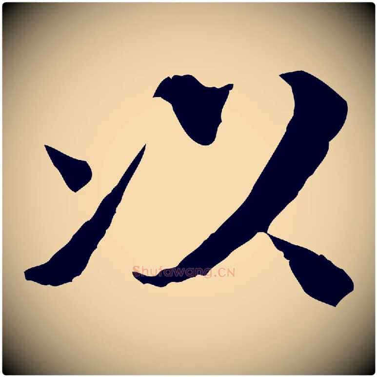 以毛笔行楷写法,摘自宋代岑象求跋武昌西山诗