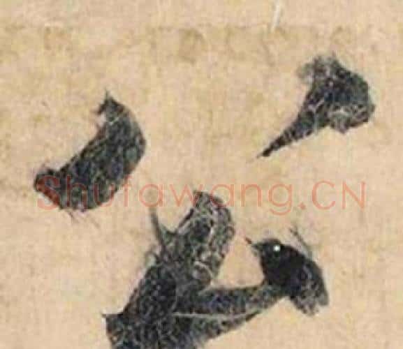 公字赵孟頫毛笔行书书法写法,摘自跋雪江归棹图卷