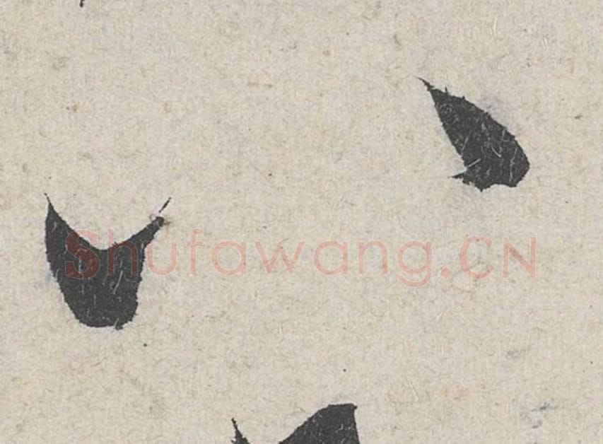八毛笔行书的写法_米芾书法行书八单字帖图片_摘自苕溪诗帖第287字